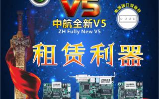极悦全彩V5，租赁利器，必读篇！