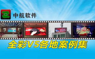 极悦全新V5各地案例集