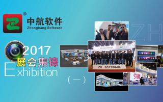 极悦注册2017展会精彩集锦（一）！