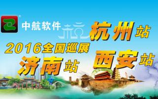 沐鸣2注册2016年全国巡展-西安、杭州、济南站！