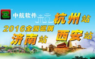 极悦注册2016年全国巡展-西安、杭州、济南站！