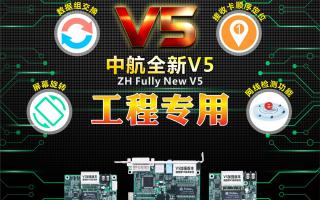 极悦全彩V5：工程专用，必读篇！