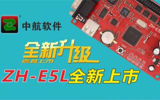 沐鸣2注册全新升级ZH-E5L上市！