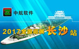 极悦注册2017巡展-长沙站