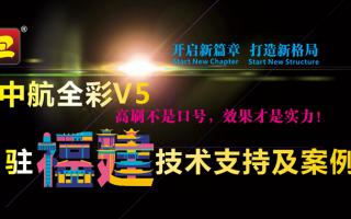 极悦全彩V5驻福建省技术支持及案例