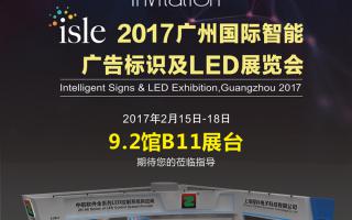 极悦注册：春暖花开相约广州，9.2馆B11展台！