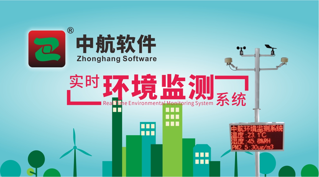 极悦注册：实时环境监测系统