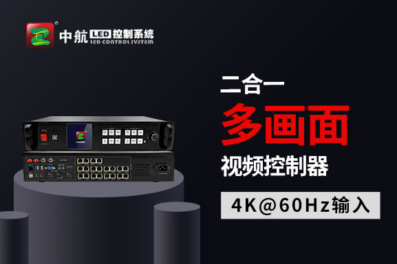 极悦注册：二合一多画面视频控制器