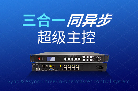 极悦注册｜Z系列三合一同异步超级主控