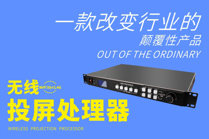 极悦注册：无线投屏处理器