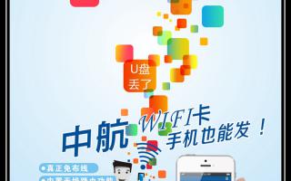 《极悦WiFi卡，手机也能发！》