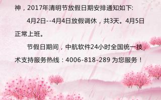 极悦注册清明节放假通知