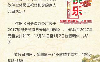 极悦注册祝您元旦快乐！