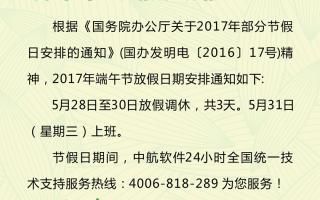 极悦注册端午节放假通知