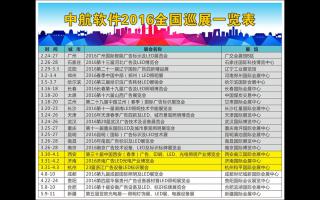 2016年极悦注册巡展一览表