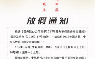 极悦注册国庆中秋放假通知