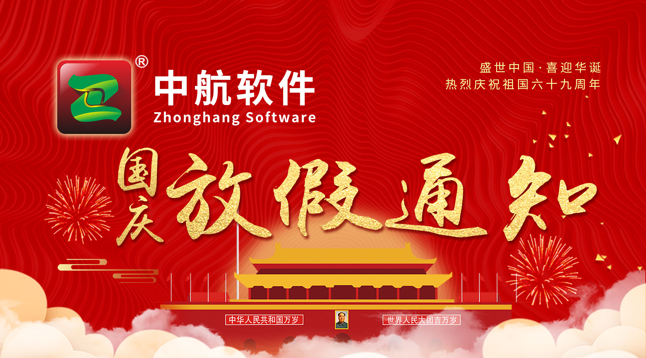 极悦注册：国庆放假通知！